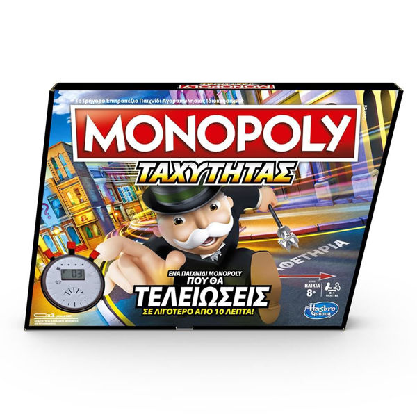 Monopoly Ταχύτητας (E7033)