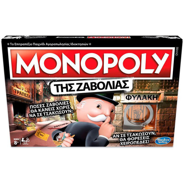 Monopoly Της Ζαβολιάς (E1871)