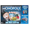 Monopoly Ηλεκτρονική Εξαργύρωση Bonus (E8978)