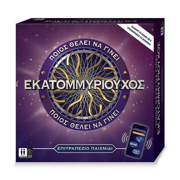 Ποιος Θέλει Να Γίνει Εκατομμυριούχος (MLL00000)