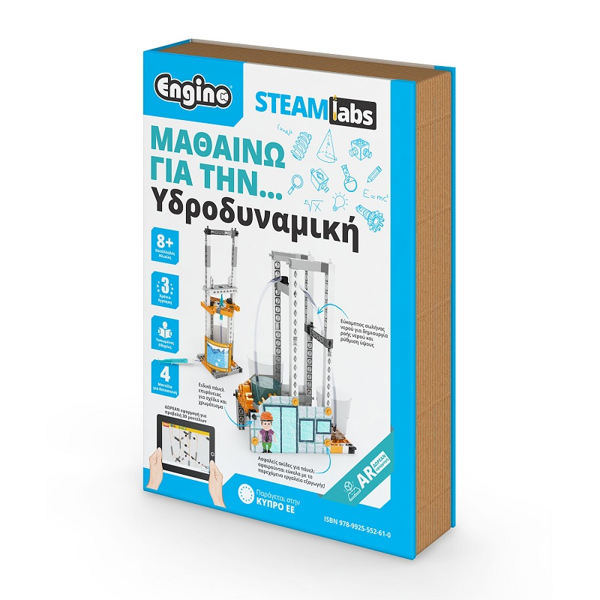 Engino Steam Labs Μαθαίνω Για Την Υδροδυναμική (STL24)