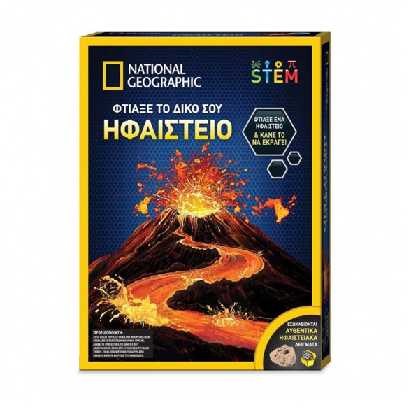 National Geographic Φτιάξε Το Δικό Σου Ηφαίστειο (NAT02000)