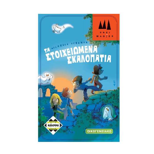 Τα Στοιχειωμένα Σκαλοπάτια (ΚΑ112462)