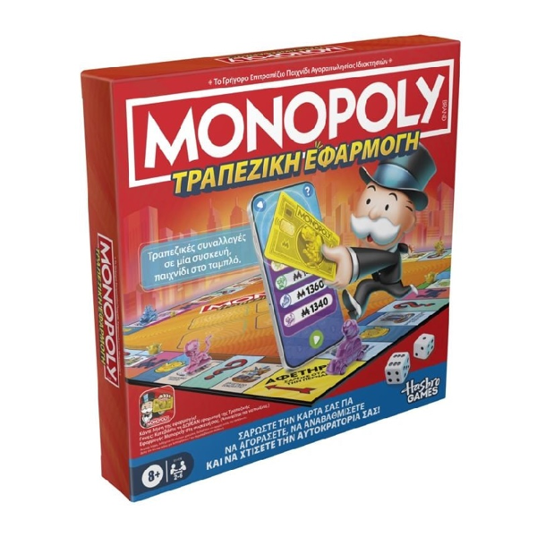 Monopoly Τραπεζική Εφαρμογή (G1424)