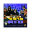 Το Μεγάλο Αφεντικό (ΚΑ115036)