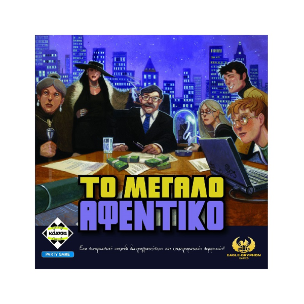 Το Μεγάλο Αφεντικό (ΚΑ115036)