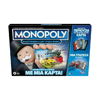 Monopoly Ηλεκτρονική Εξαργύρωση Bonus (E8978)