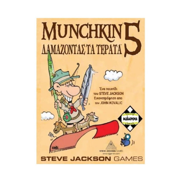 Munchkin 5: Δαμάζοντας τα Τέρατα (KA111038)